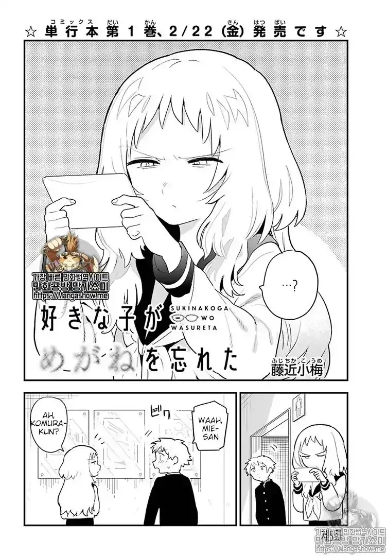 Sukinako ga Megane wo Wasureta Chapter 17 3